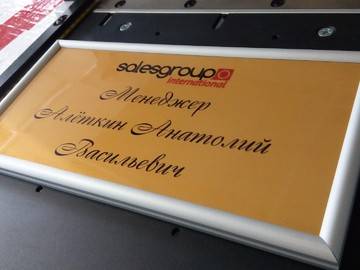 Табличка с сублимацией, оформление в багет